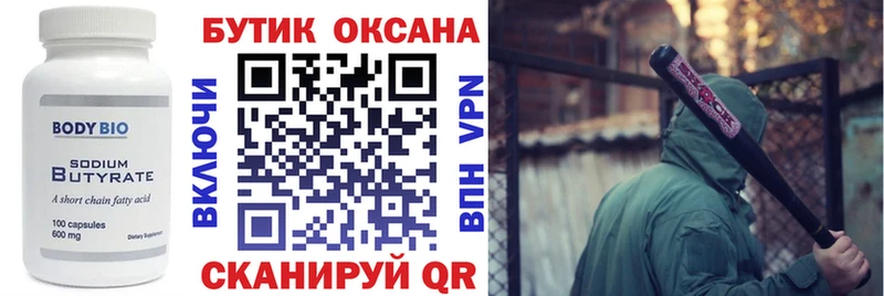 БУТИРАТ оксана Купить закладки Лабытнанги