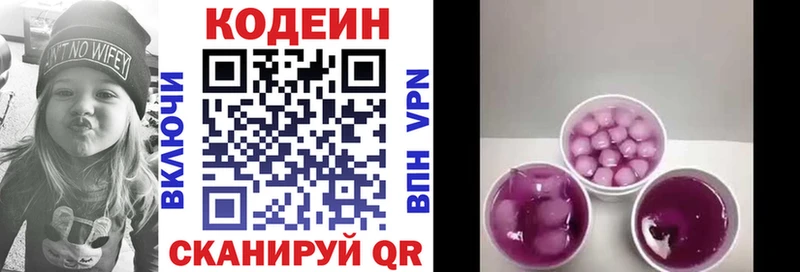 Купить где  Лабытнанги  Codein Purple Drank 